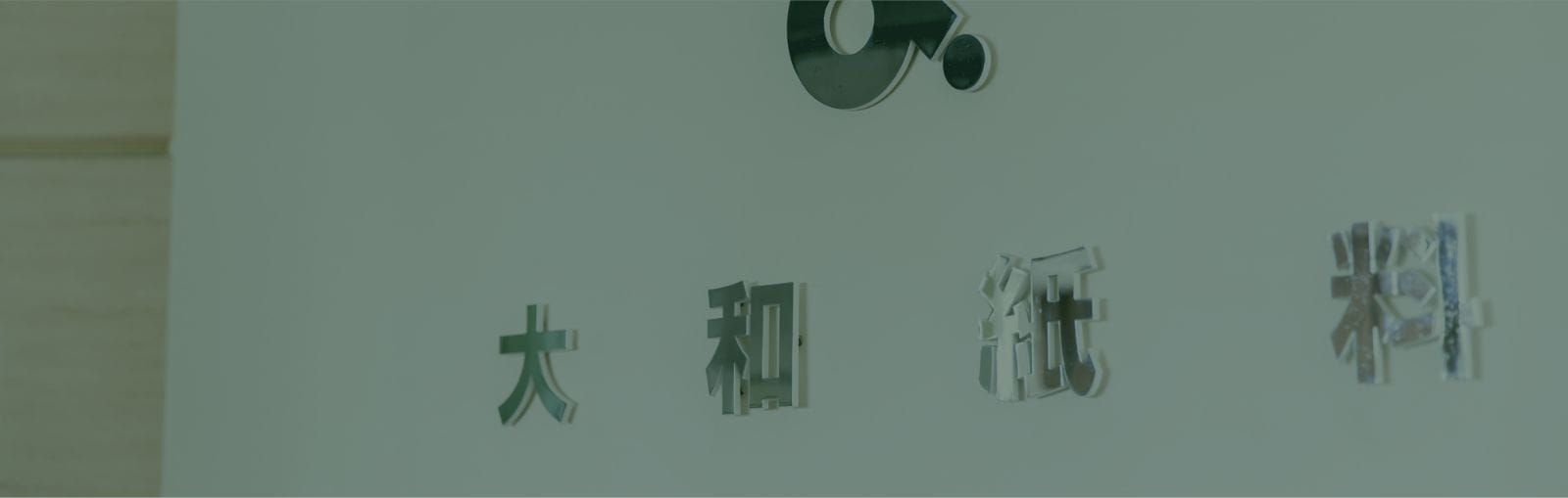 事業所・グループ会社一覧