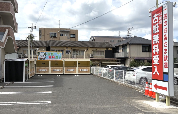 エコぽすと北九州市徳力店