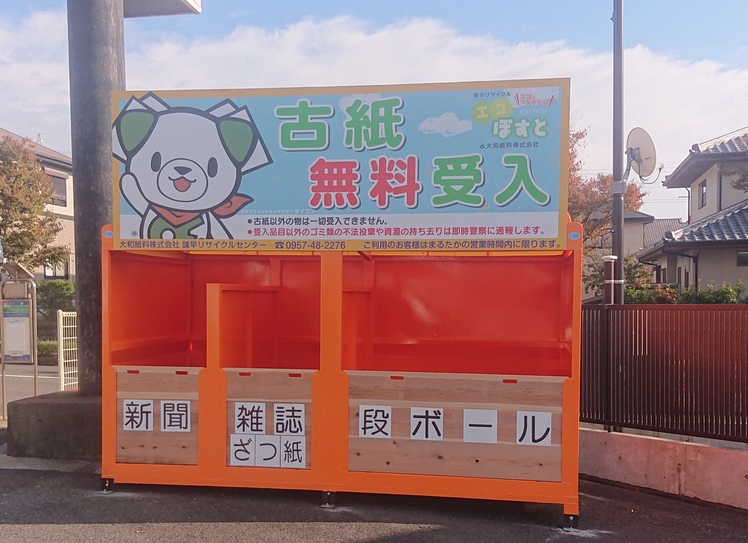 エコぽすとまるたかもみじが丘店