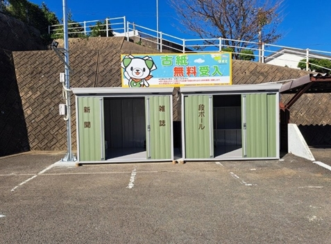 エコぽすと平戸市<ruby>生月町<rt>イキツキチョウ</rt></ruby>店