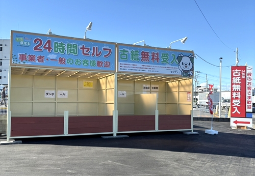 エコぽすとさいたま市北区吉野町店
