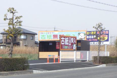 エコぽすと大和郡山市田中町店