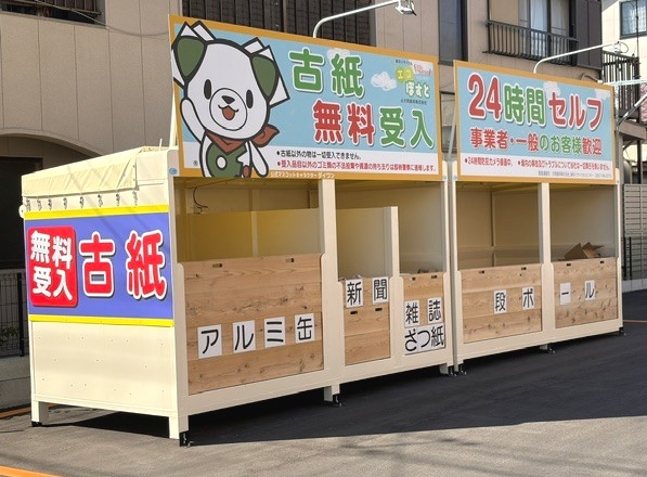 エコぽすと大村市本町店