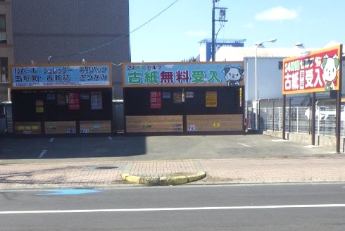 エコぽすと門真市柳田町店