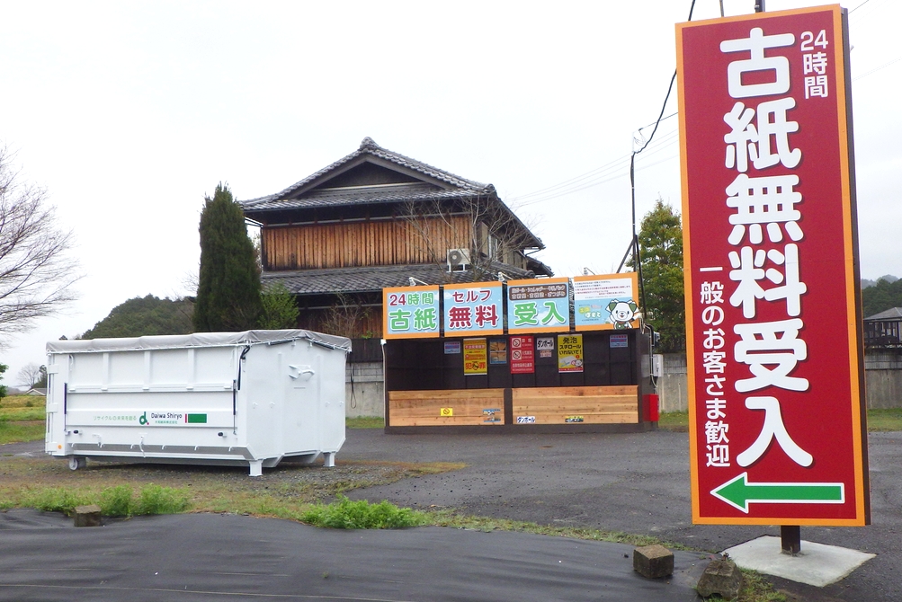 エコぽすと湖南市三雲店