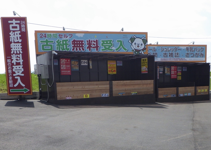 エコぽすと高槻市大塚町店