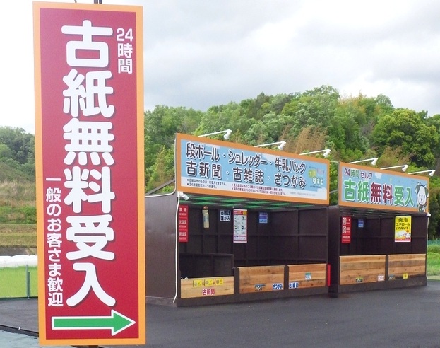 エコぽすと木津川市城山台店