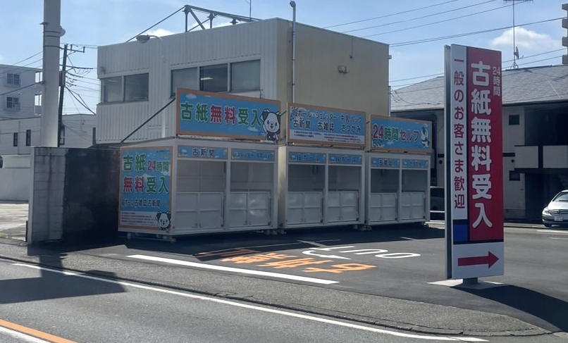 エコぽすと海老名市河原口店 エコぽすと海老名市河原口店
