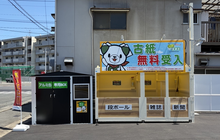 エコぽすと北九州市梅ノ木町店
