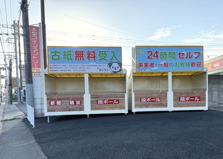 エコぽすと富里七栄店 エコぽすと富里七栄店